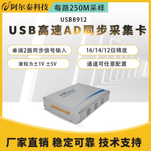 西安阿尔泰科技USB8912AD卡2路250M采样USBUSB8914工业测控嵌入式