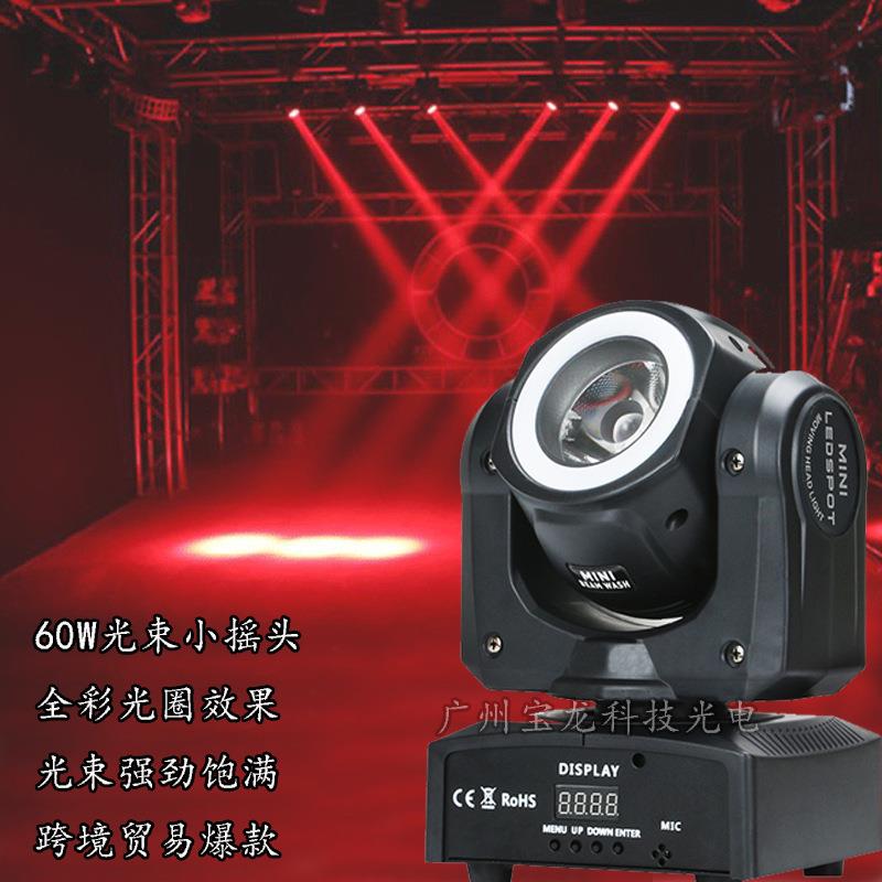 60W摇头光束灯led小摇头光束灯ktv包房灯劲爆小光束灯直销