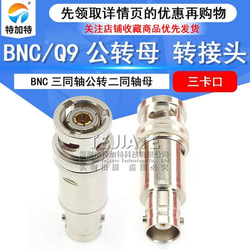 TRB三卡口转接头BNC-JK公转母BNC三同轴公转二同轴母射频测试头