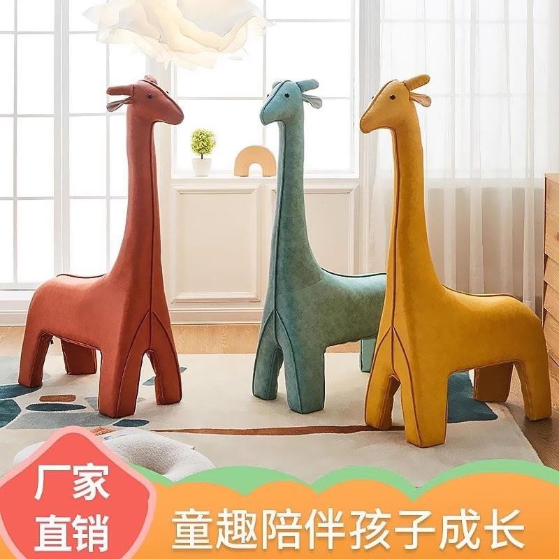 卡通长颈鹿坐凳儿童沙发动物凳子萌宠皮革质小鹿座椅客厅家居摆件