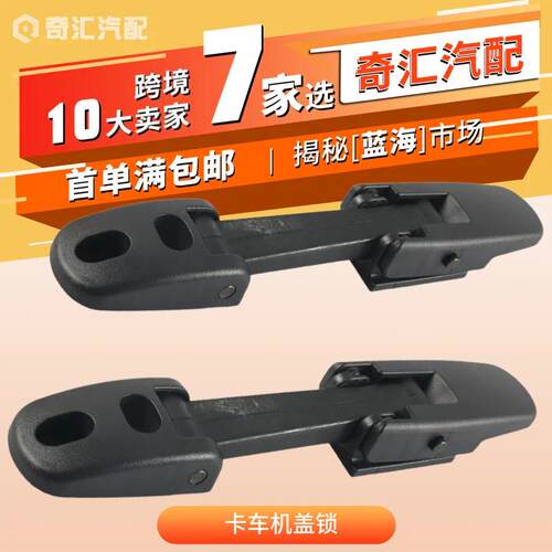 25169065卡车机盖锁371529132发动机盖锁扣带支架适用于道奇