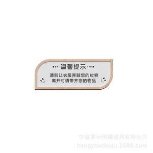 服装店装饰提示牌字牌商场服装店铺门牌更衣室小心弄花您的妆容