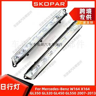 适用奔驰W164X164GL350GL32007-13LED日行灯汽车照灯信号灯
