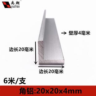 角铝20x20x4等边三角铝型材角铁直角铝合金L型铝条90度直角铝角码