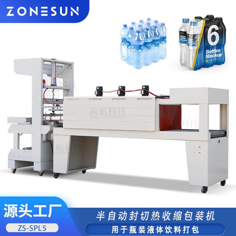 ZONESUN自动封切打包热收缩机PVC/POF/PE/PP薄膜收缩封切包装机