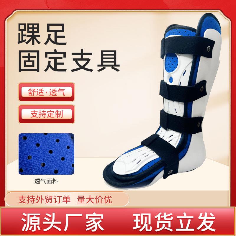 畅亿白色高位足托固定支具长款脚踝支具小腿支架踝关节固定支具