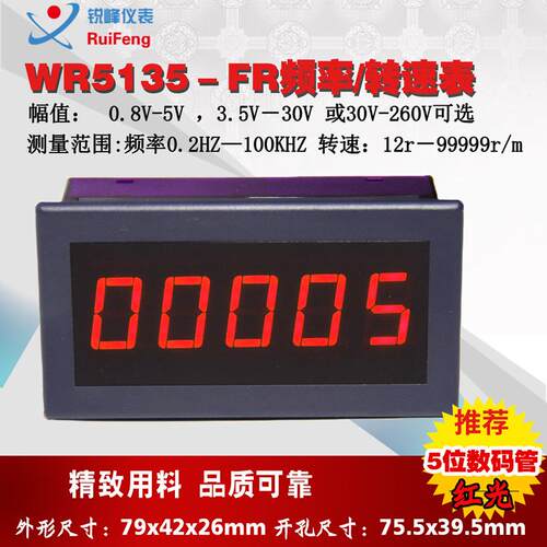 直销WR5135-FR五位频率表电机发动机数字数显转速表测速仪表