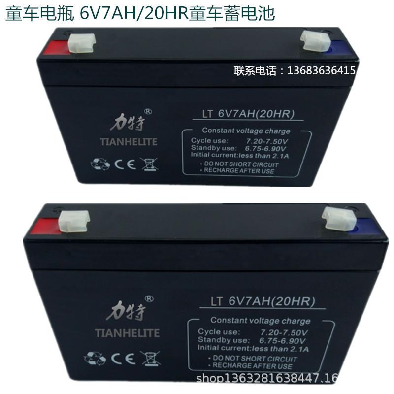 6v7ah免维护铅酸蓄电池6v7ah童车蓄电池拉杆音响安防报警器蓄电瓶
