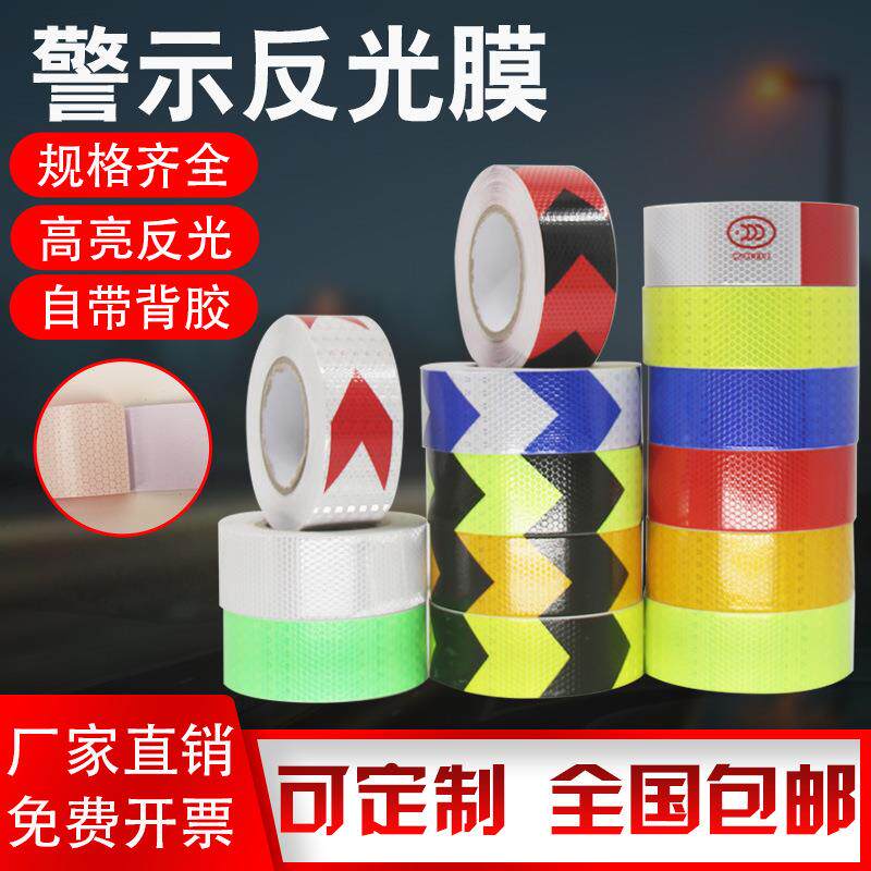 警示桩胶带反光胶带划场地胶带黑黄胶带宽1.2米施工反光贴条闪光