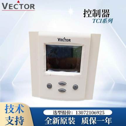 瑞士VECTOR伟拓原装控制器工程专用TCI-W11安全可靠TCI-W22液晶