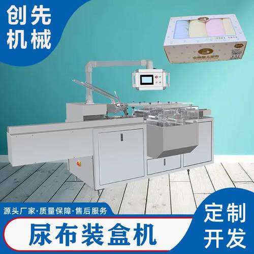 尿布纸巾毛巾口水巾全自动装盒机械机器设备