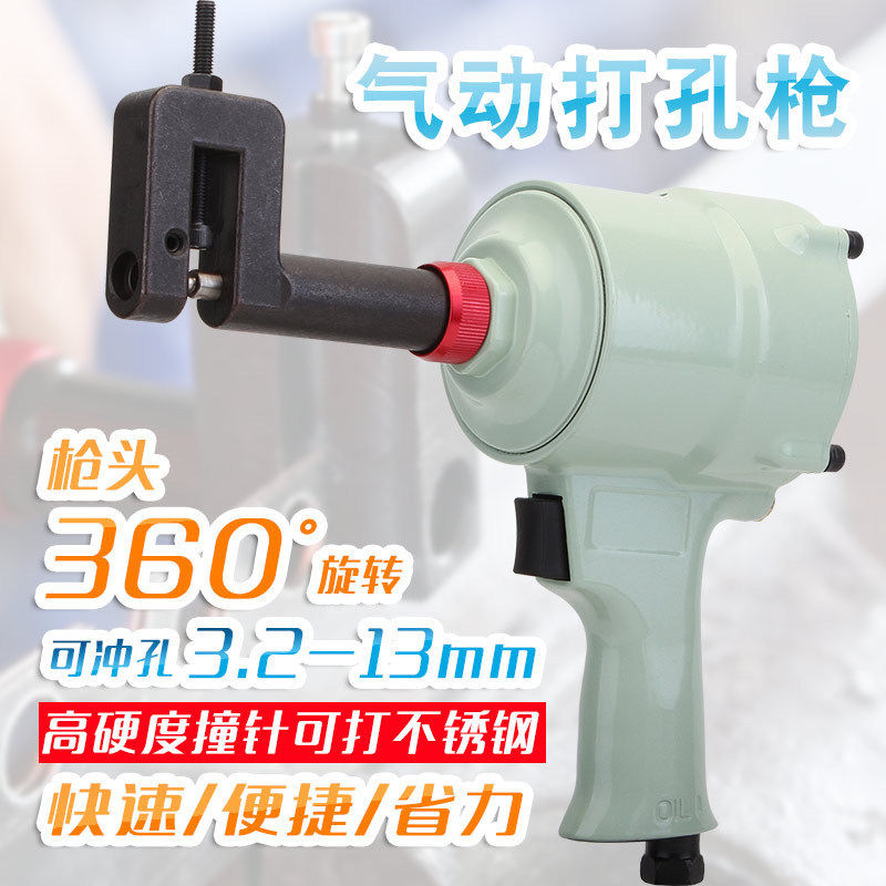 气动打孔枪铝合金气压冲孔机铝角码金属冲孔铁皮铝材不锈钢打孔器