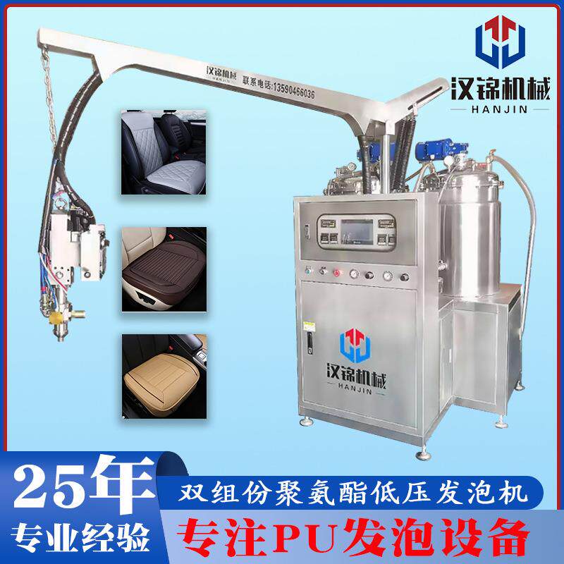 汉锦供应PU聚氨酯健身器材坐垫发泡机设备汽车脚垫低压发泡机