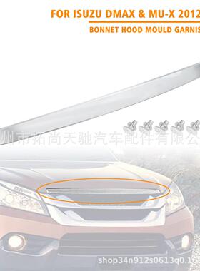 适用于五十铃D-Max/Dmax2012-2016发动机舱盖前机盖电镀装饰条