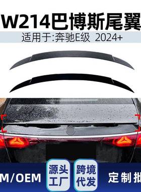 适用奔驰e级w214Sedane260e3002024+巴博斯款尾翼顶翼改装件