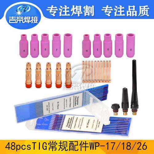 48PCSTIG氩弧焊枪焊接配件适用于WP17/18/26瓷嘴导流件夹头钨针