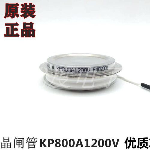 普通晶闸管KP800A1200V(凹)KP800A-12KP800-12KP800A/1200V