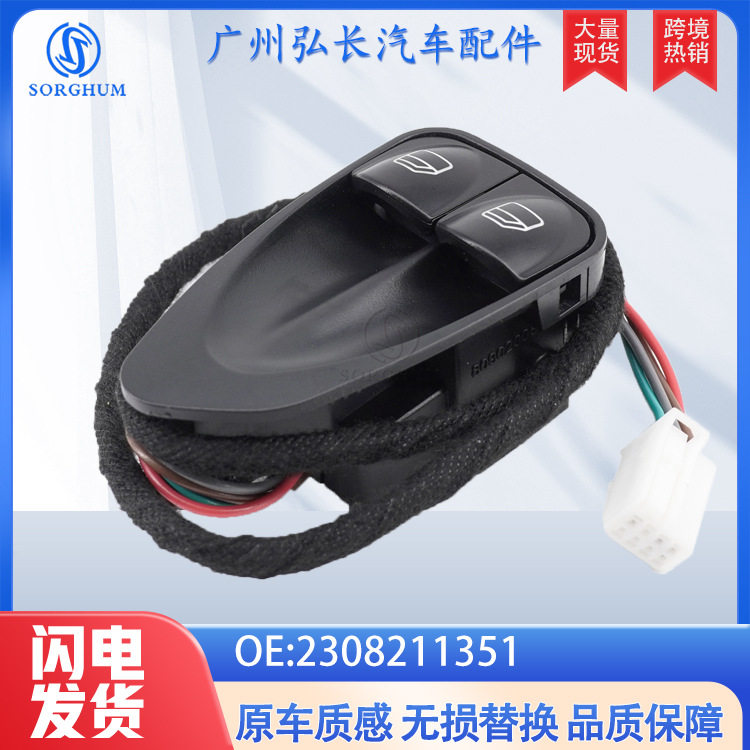 2308211351适用于奔驰汽车配件R230SL500SL550车窗升降器玻璃开关