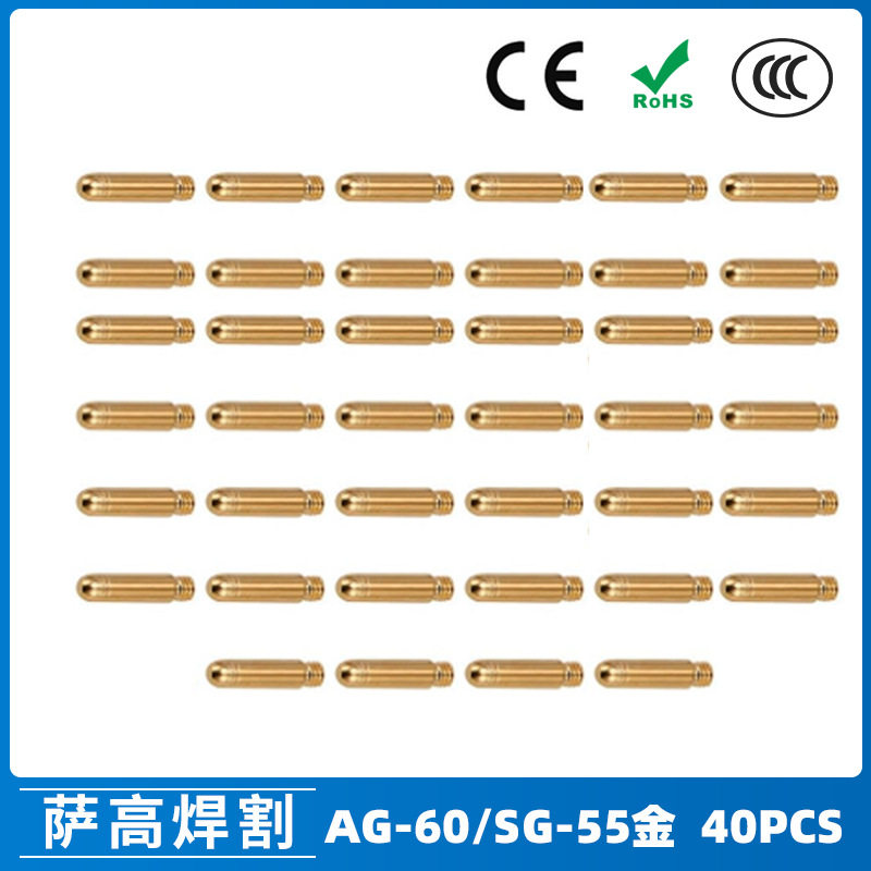 跨境AG60/SG55等离子枪切割配件WSD60P电极割嘴喷咀60A割枪40PCS