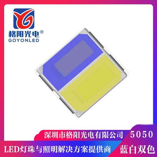直销5050蓝白双色灯珠二合一5050双色灯珠0.2W+0.2W保三年