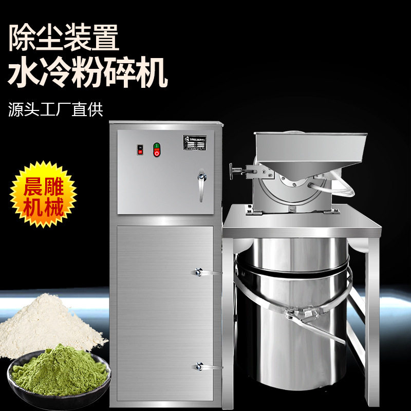 晨雕机械不锈钢沉香木粉碎机除尘粉碎机化工原料低温粉碎机
