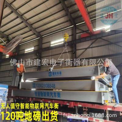 中山建宏无人值守地中衡电子汽车衡3*18米120吨地磅秤电子地磅