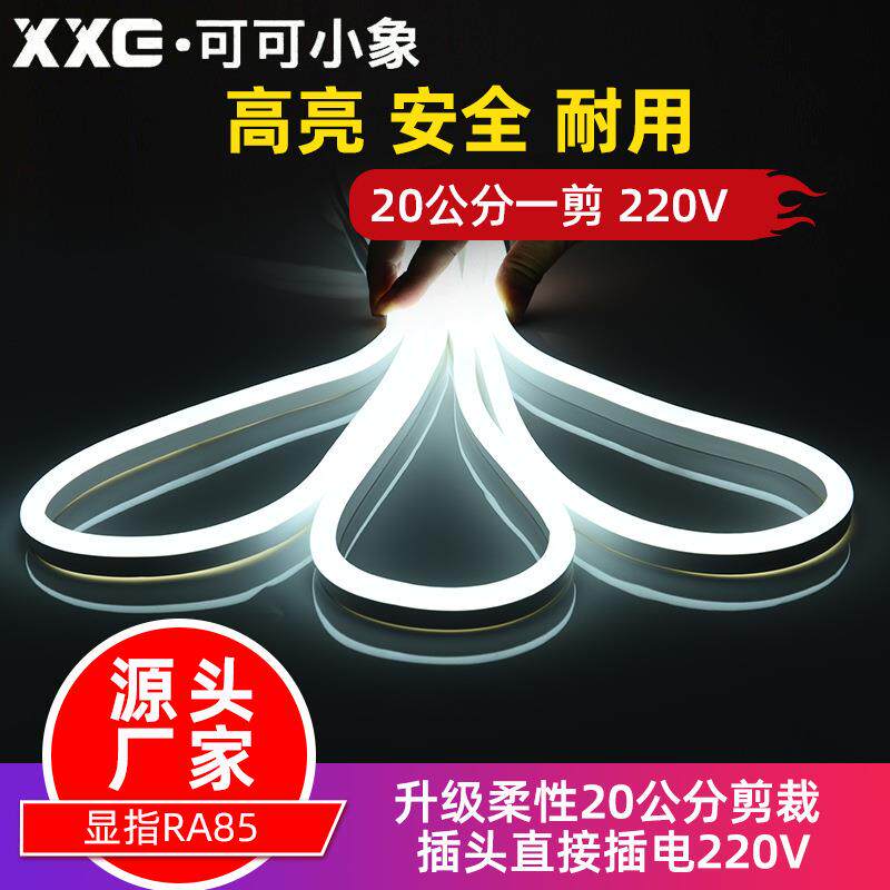 高亮led柔性霓虹灯带软灯条嵌入式灯线造型做字招牌户外防水220V