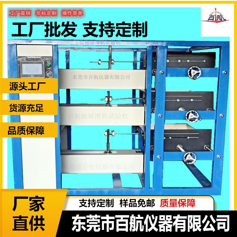 电动抽屉滑轨试验机滑轨试验机疲劳试验机发货迅速