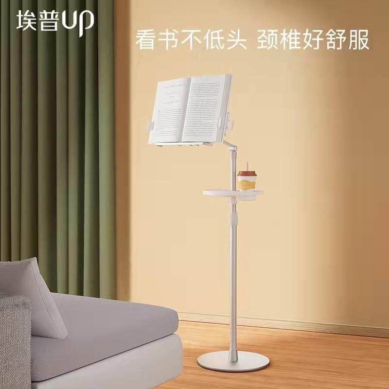 埃普UP-9ZB落地阅读支架可调节升降旋转桌边床办公室书夹站立书架