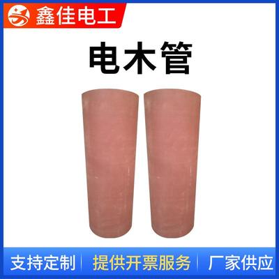 电木管棕色胶木绝缘管耐高温圆形酚醛棉布管可定制