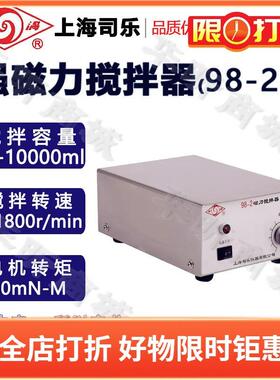 旋涡上海司乐磁力搅拌器98-2强磁力搅拌机器搅拌容量20-10000ml
