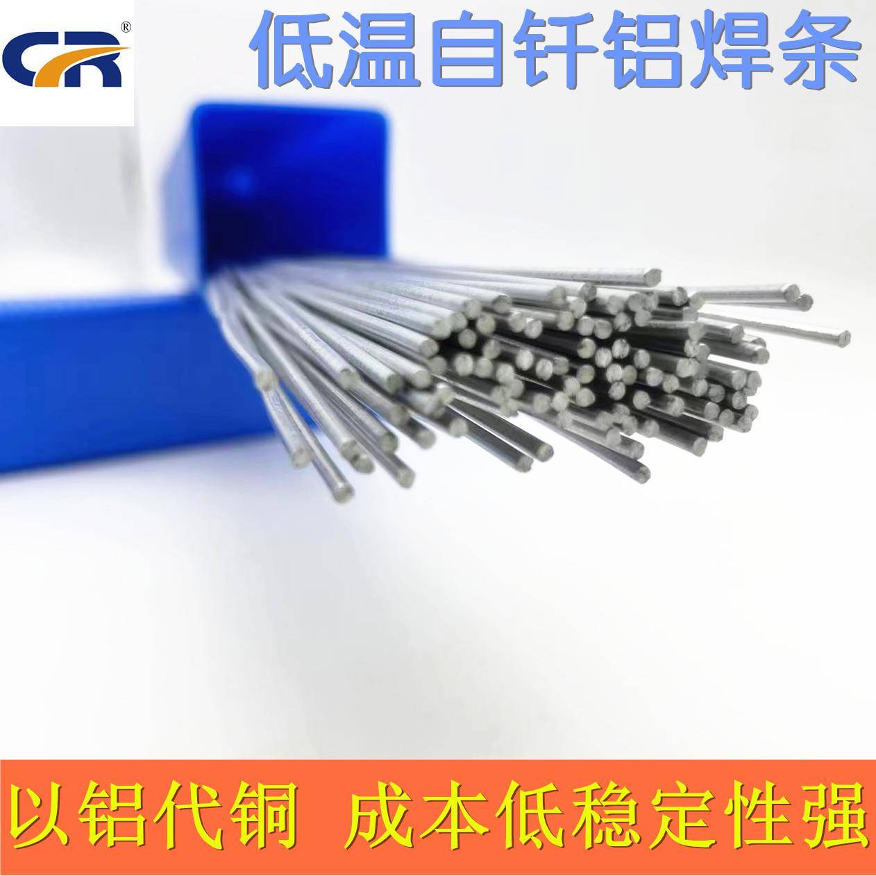 铝焊丝低温自钎铝焊条不需要助焊剂复合形电力电器航天散热器焊接