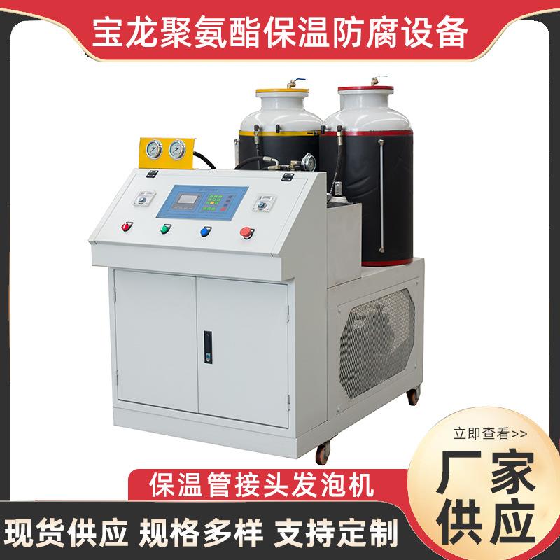 保温管接头发泡机聚氨酯泡沫发泡机冷热水管自动发泡填充灌注设备