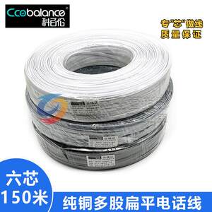 科百伦高品质6芯扁平线纯铜环保六芯扁平线6C电话线150米