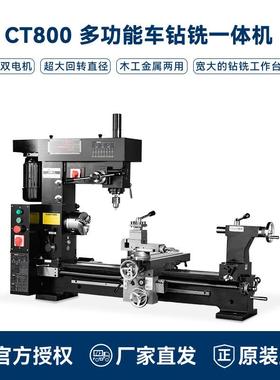 CT800多功能工具机车钻铣三合一家用车床钻铣床小车铣钻