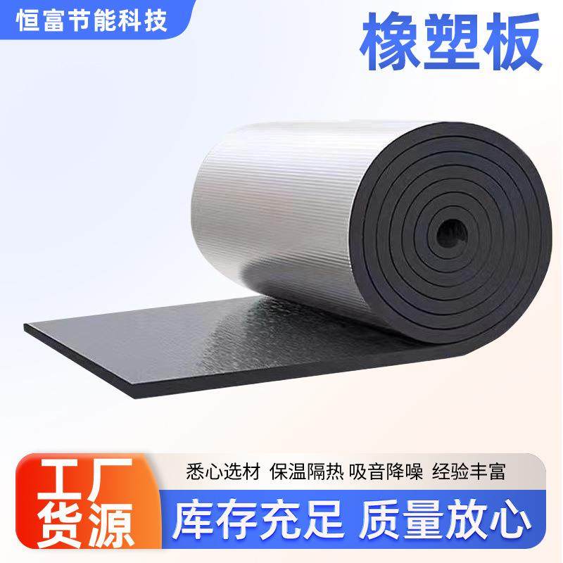 橡塑保温板阳光房屋顶保温棉高密度水箱防冻阻燃自粘铝箔隔热棉,工业油品/胶粘/化学/实验室用品,其他实验室设备,淘宝优惠券,粉丝福利购,淘宝优惠卷