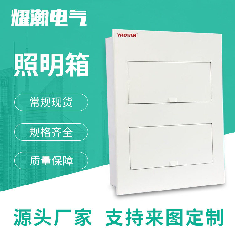 塑面PZ30型照明箱铁底小电箱24回路配电箱厂家供应梅兰型强电箱