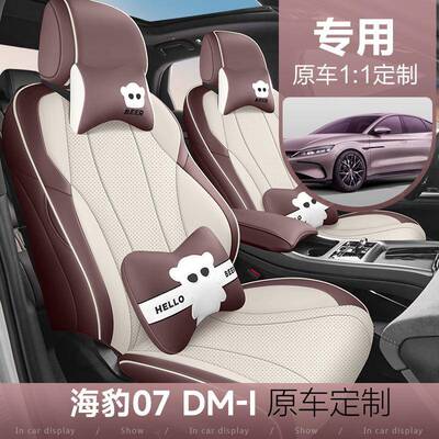 比亚迪海豹07DMI专用汽车座套全包围坐垫四季通用皮座椅套垫透气