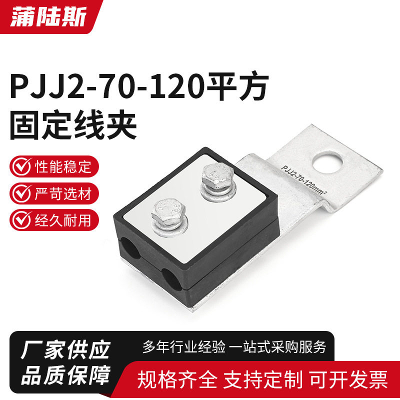 平行耐张线夹电线电缆高压拉线电力耐张线夹PJJ2-70-120平方固定