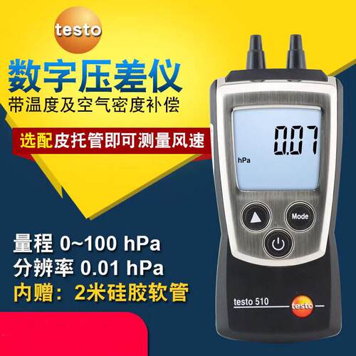 testo德图t510数字压仪带温度及空气密度补偿具有磁吸悬挂功能