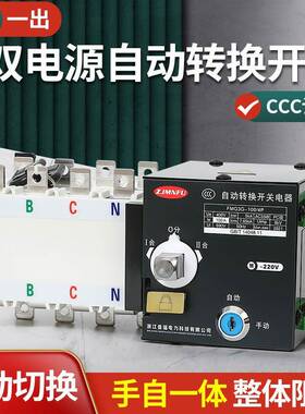380V双电源自动转换开关100A160A250A400A手动自动一体PC级ATSE
