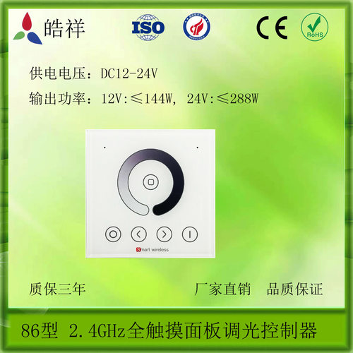 LED86型面板式低压控制器2.4G全触摸面板单色调光控制器RF射频