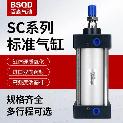 大推力SC气缸重型长行程32/40/50/63/80/100/125/方形铝合金缸体