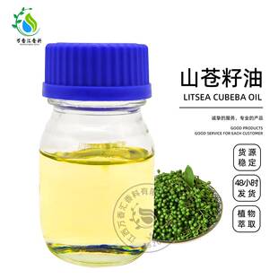 供应山苍籽油山胡椒油山鸡椒油木姜子油天然植物萃取现货
