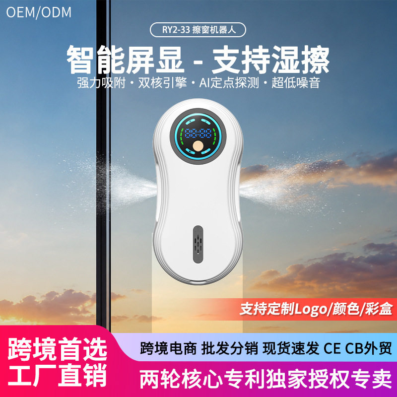 擦窗机器人全自动智能喷水擦玻璃机器人显示屏带语音APP擦窗器