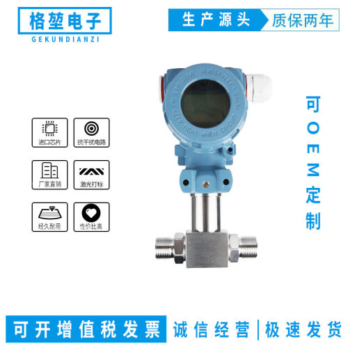 格堃PTS310D系列2088带显示压阻式差压变送器抗冲击
