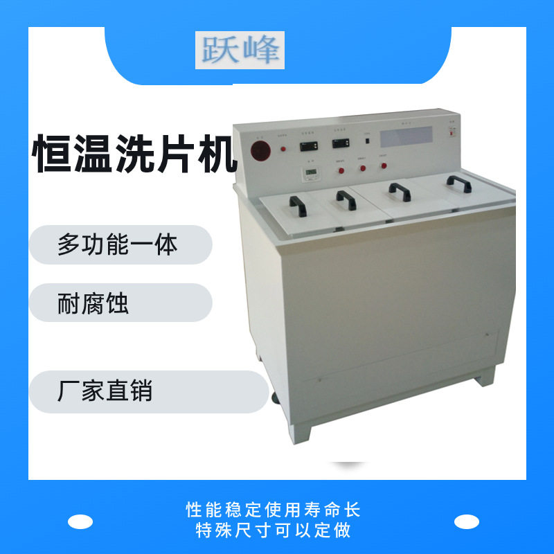 恒温全自动洗片机双槽射线探伤洗片工业胶片冲洗机