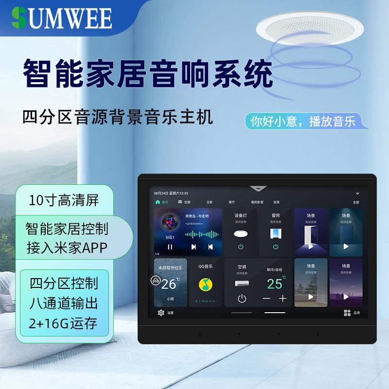 10寸屏家庭智能4分区背景音乐主机吸顶音响控制器面板影院影音