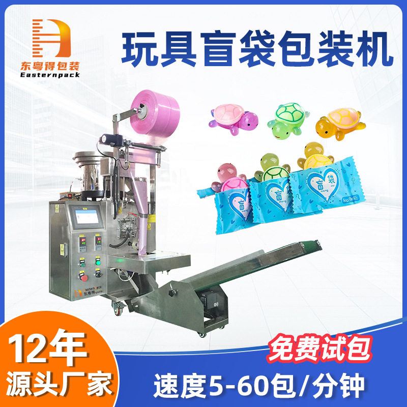 全自动盲袋包装机电商玩具小型包装机振动盘点数数粒立式包装设备