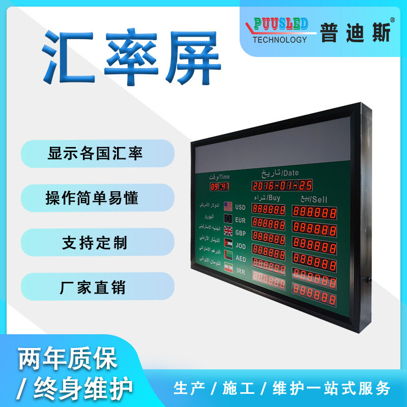 源头厂家LED电子数码管利率屏电子汇率牌银行LED汇率看板